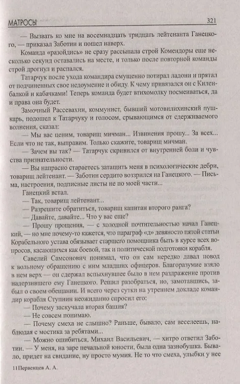 Книга Матросы (Аркадий Первенцев) — 6