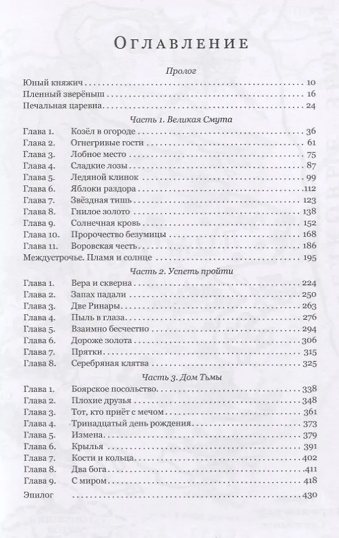 Книга Серебряная клятва (Екатерина Звонцова) — 2