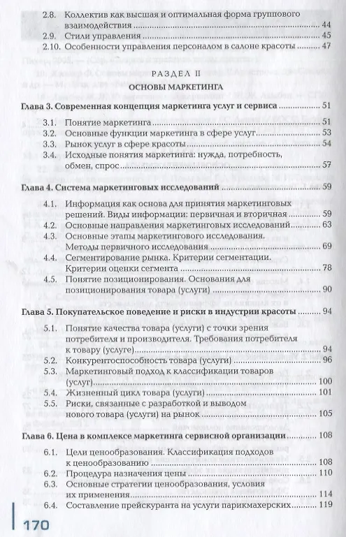 Книга Основы маркетинга сферы услуг. Учебник (Оксана Синицына) — 3