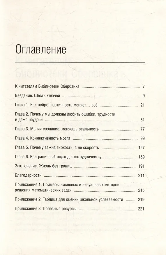 Книга Безграничный разум. Учиться, учить и жить без ограничений. Том 96 (Джо Боулер) — 2