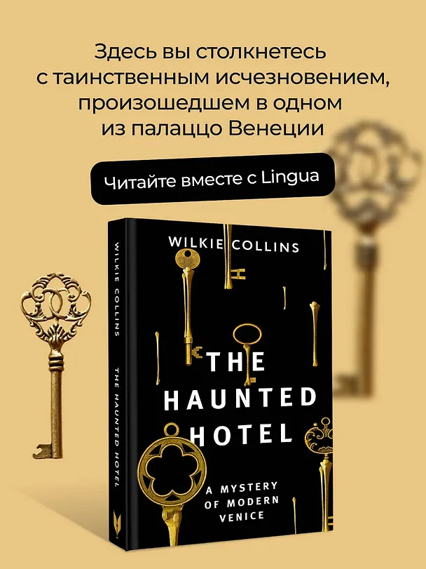 Книга The Haunted Hotel: A Mystery of Modern Venice (Wilkie Collins) — 5
