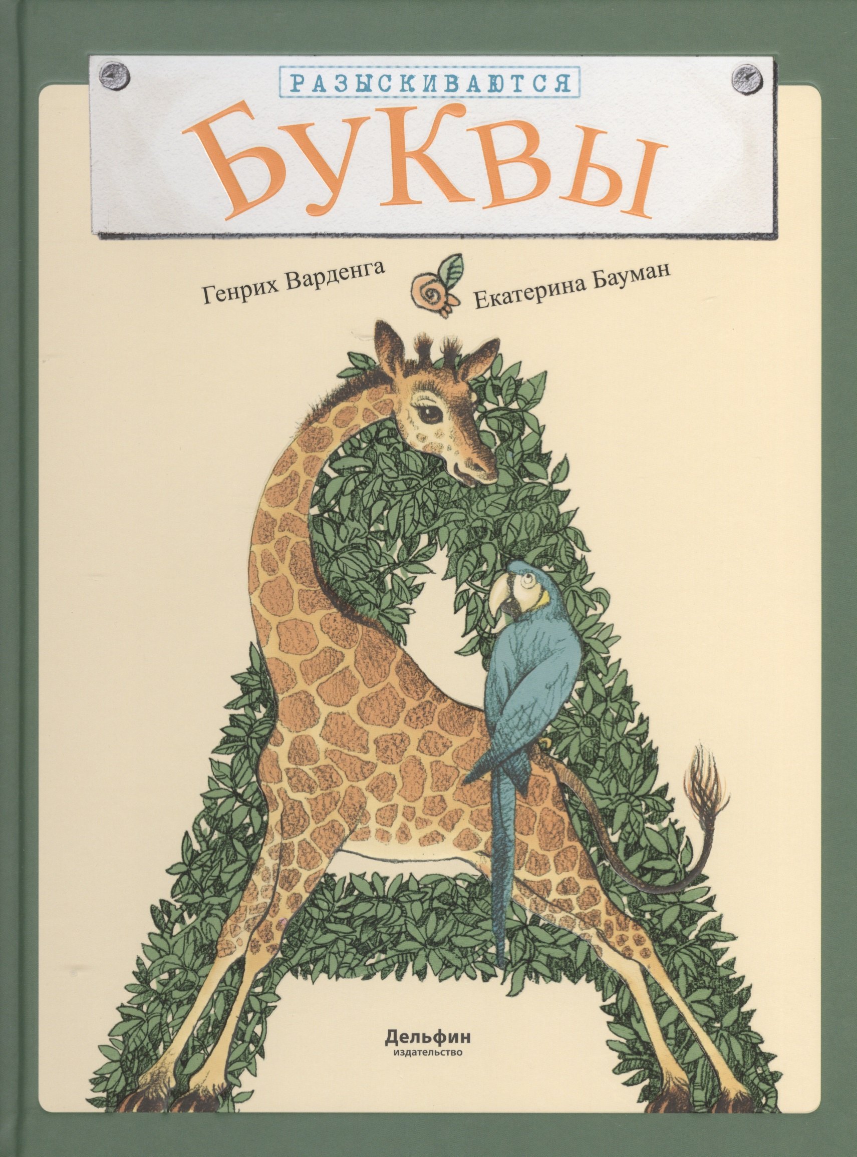 

Разыскиваются буквы
