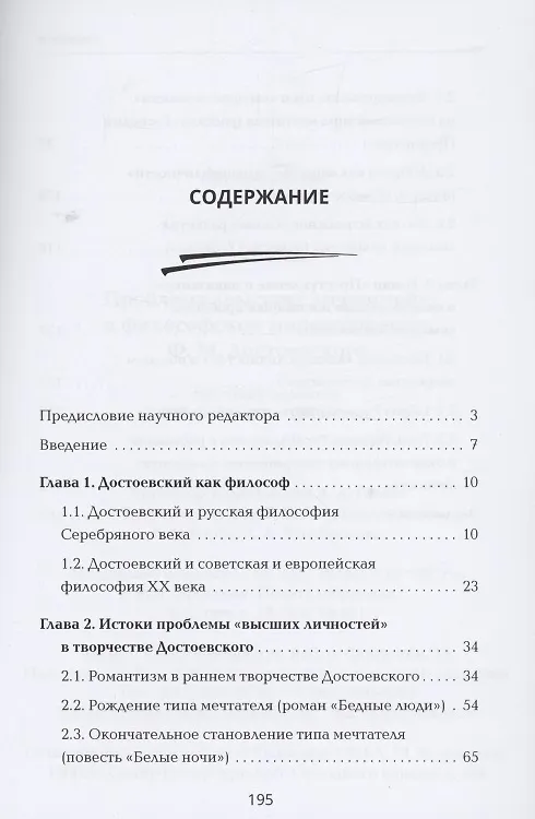 Книга Проблема "высших личностей" философском мировоззрении Ф.М. Достоевского (Ли Сяоюй) — 2