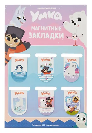 Союзмультфильм Магнитные закладки Умка (6 шт) 3076088