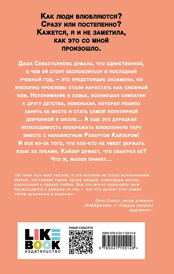 Книга Комплект из трех книг: Нелюбовь сероглазого короля + Самая белая ночь + Все из-за тебя (Ася Лавринович) — 9