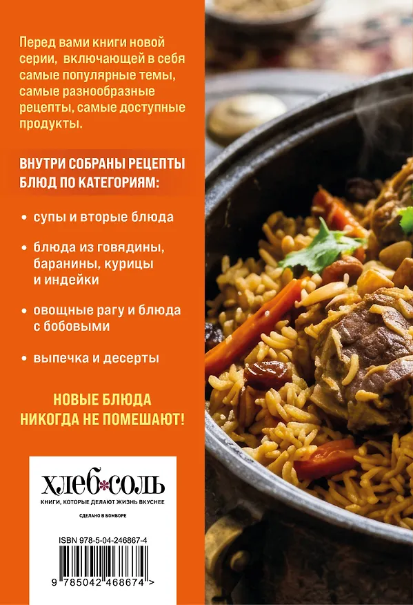 Книга 100 рецептов. Блюда в афганском казане () — 2