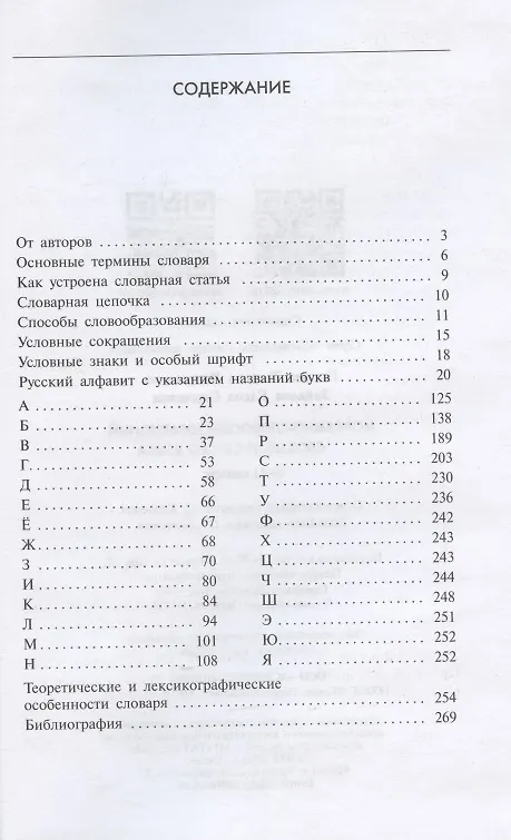 Книга Морфемно-словообразовательный словарь русского языка (Татьяна Попова) — 3