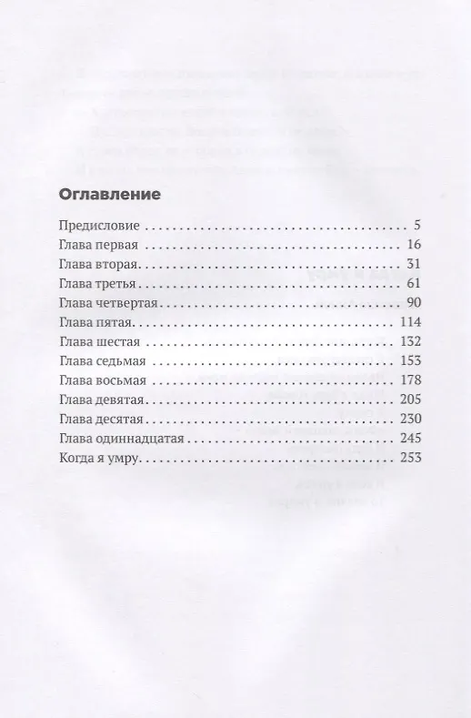 Книга Здравствуйте, мистер бог, это Анна! (Финн) — 2
