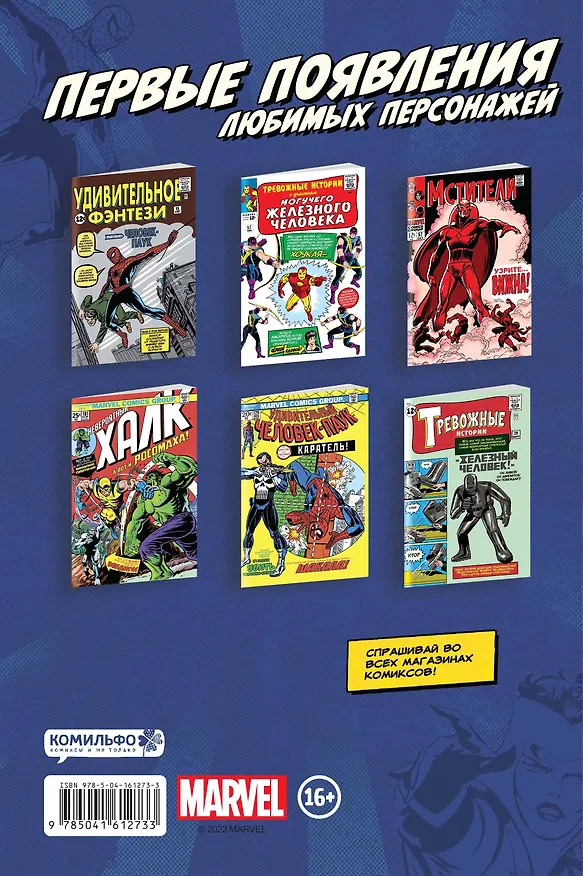 MARVEL: Что если?.. Росомаха стал королём вампиров 2898362 — 2