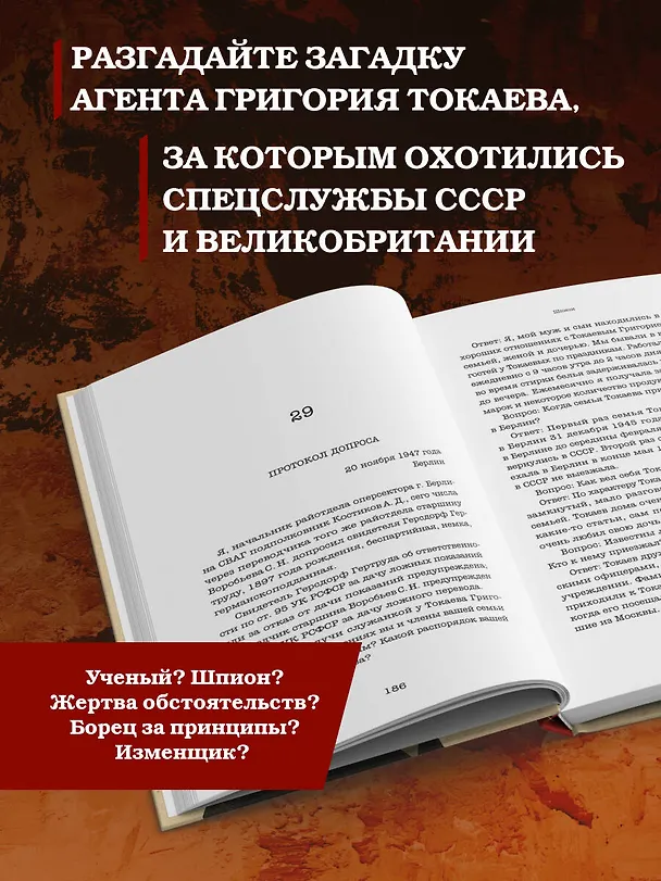 Книга Шпион (Артур Таболов) — 6