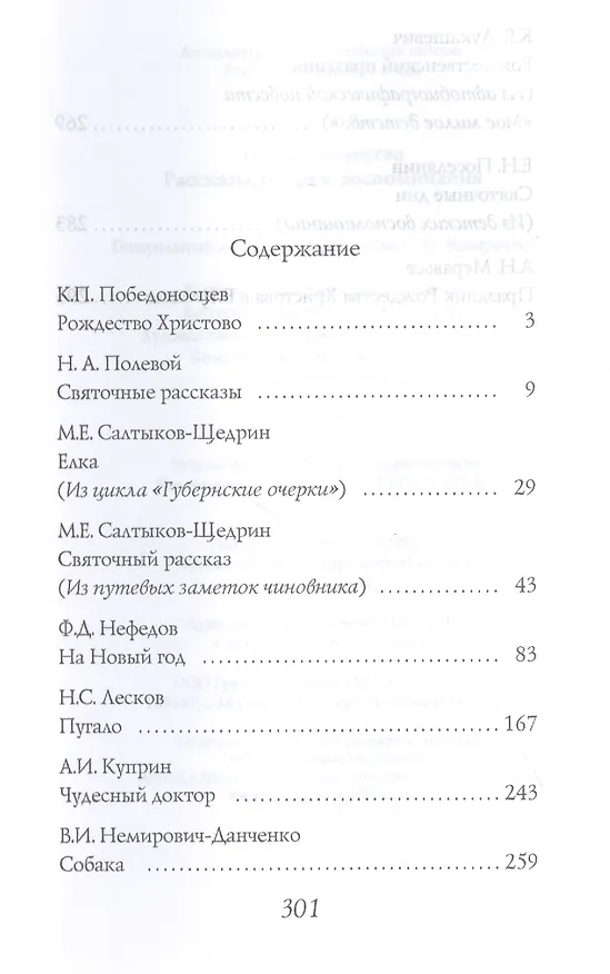 Книга Наше Рождество. Рассказы, очерки, воспоминания () — 2