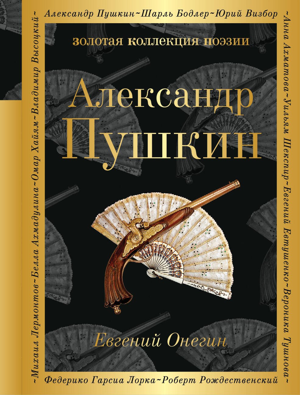 

Евгений Онегин : роман в стихах . "И журналистам на съеденье плоды трудов своих отдам" : критические статьи современников А.С. Пушкина