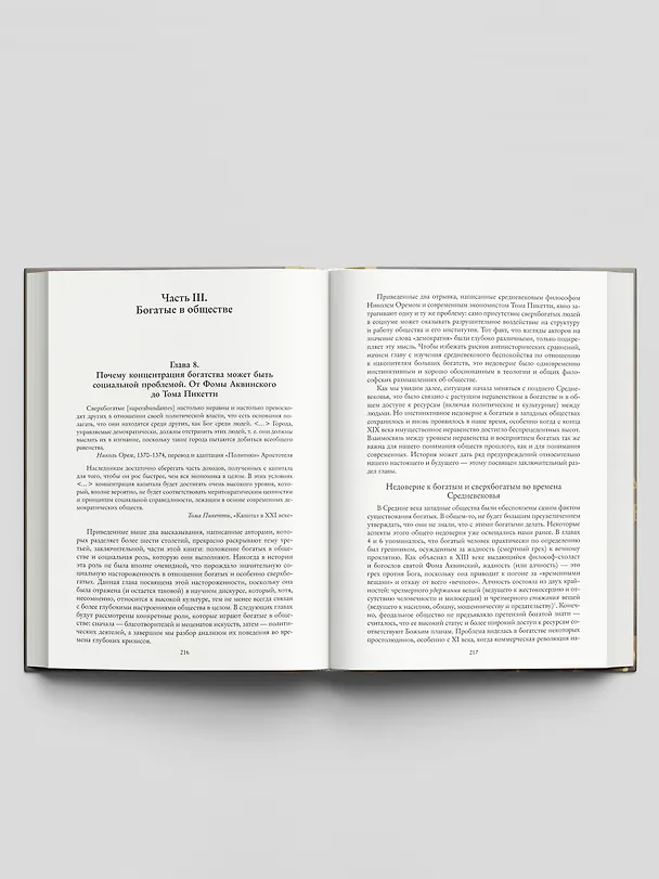 Книга История богатства на Западе. Как боги среди людей (Гвидо Альфани) — 2