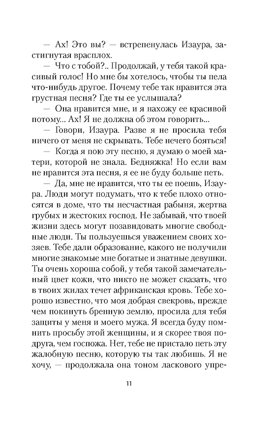 Книга Рабыня Изаура (Бернарду Гимарайнш) — 29