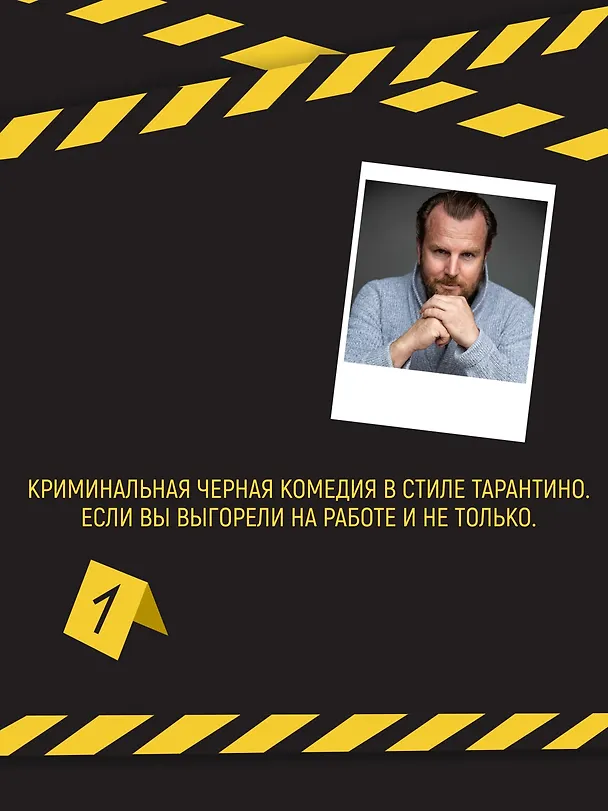 Книга Убивать осознанно (Карстен Дюсс) — 7
