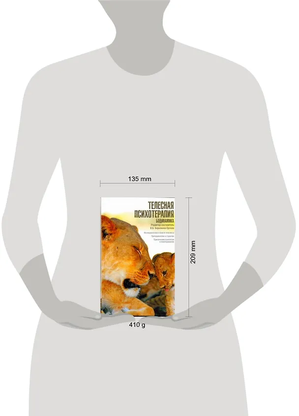 Книга Телесная психотерапия. Бодинамика () — 2
