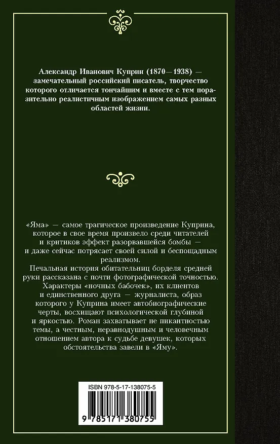 Книга Яма (Александр Куприн) — 2