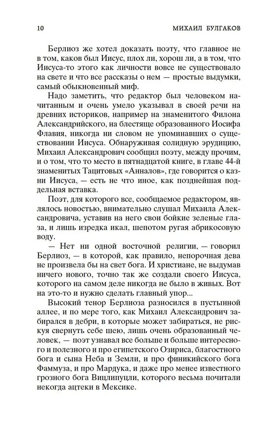 Книга Мастер и Маргарита (Михаил Булгаков) — 15