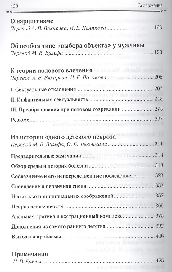 Книга Таинство девственности (Зигмунд Фрейд) — 3