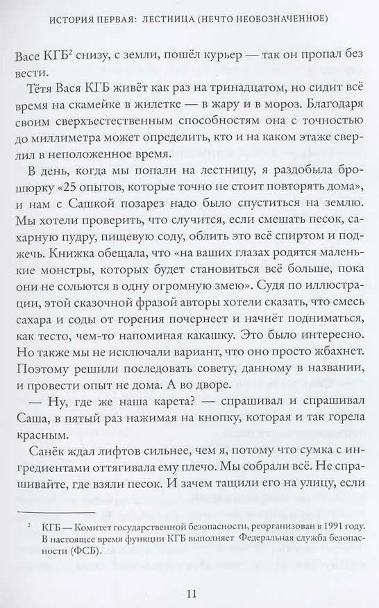 Книга Высотка (Елена Рыкова) — 8