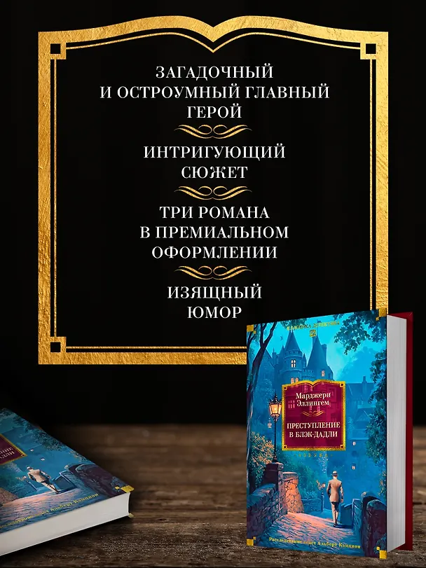 Книга Преступление в Блэк-Дадли (Марджери Эллингем) — 7