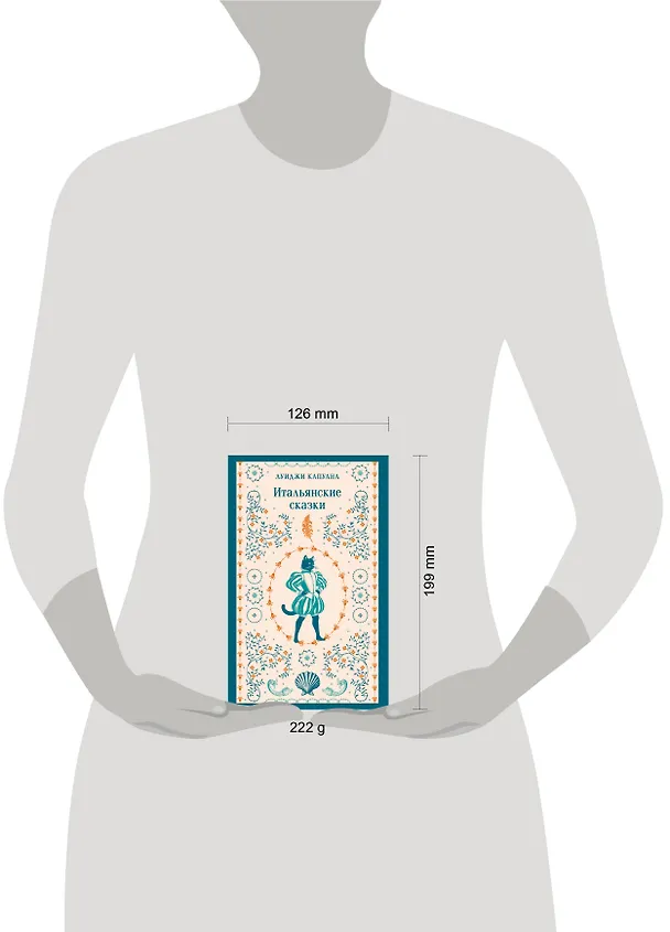 Книга Итальянские сказки (Луиджи Капуана) — 5