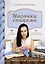 Носочки спицами. Ажур, косы, жаккард. Мастер-класс с видеоуроками — 2851350 — 1