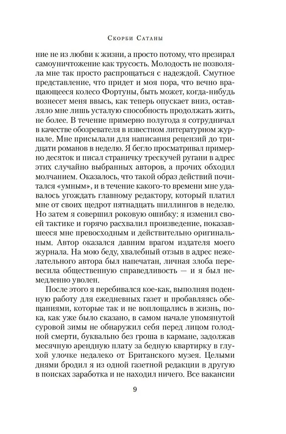 Книга Скорби Сатаны (Мария Корелли) — 15