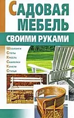 Садовая мебель своими руками — 2198595 — 1