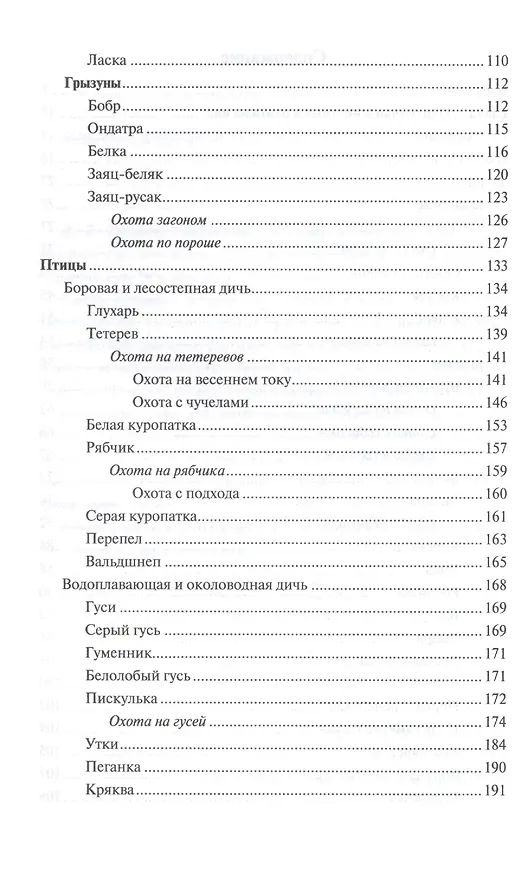 Книга Справочник охотника-любителя (Лев Трутнев) — 3