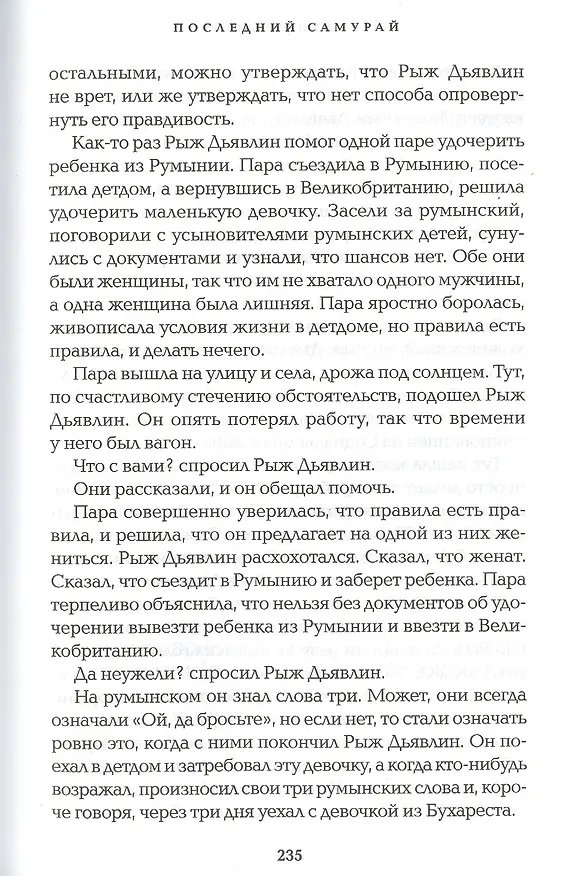 Книга Последний самурай (Хелен Девитт) — 5