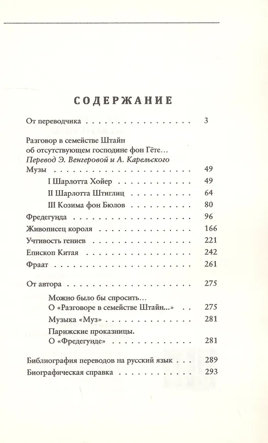 Книга Герои и поэты. Мужи и музы. Пьесы и эссе (комплект из 2 книг) () — 4