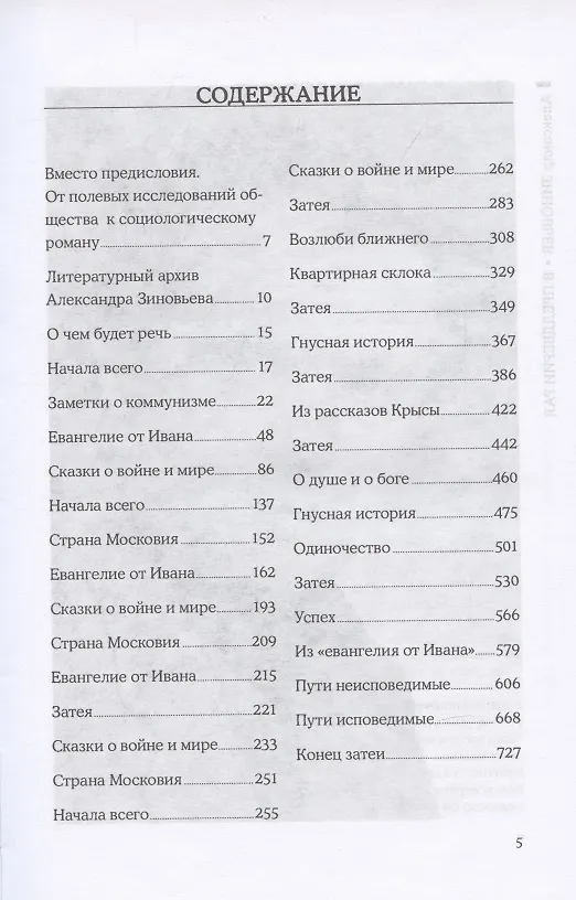 Книга В преддверии рая (Александр Зиновьев) — 2