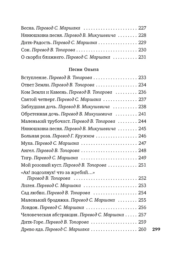 Книга "Тигр, о тигр, светло горящий..." (Уильям Блейк) — 7