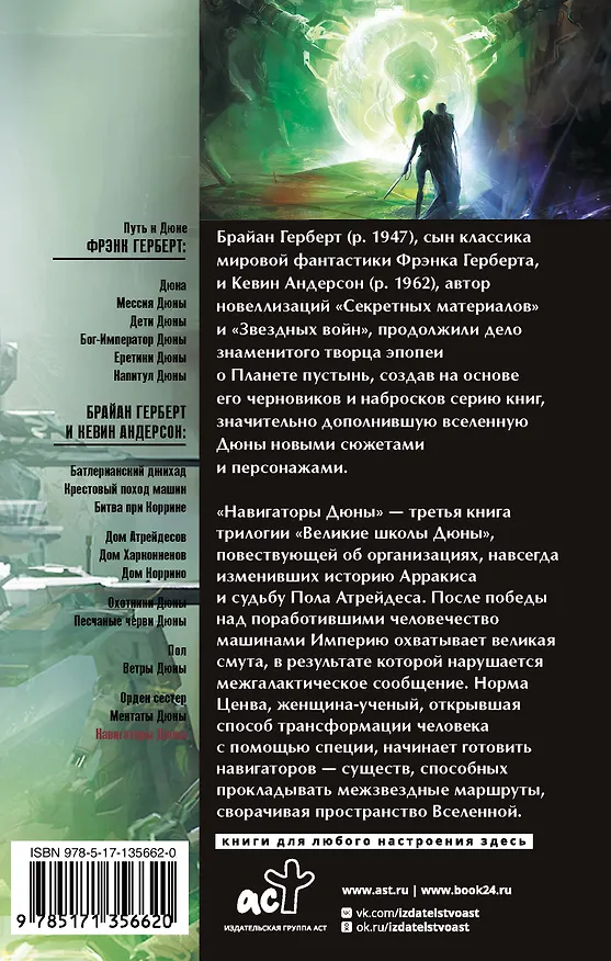 Книга Навигаторы Дюны (Брайан Герберт) — 2