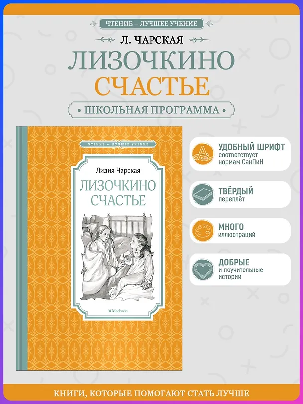 Книга Лизочкино счастье (Лидия Чарская) — 4