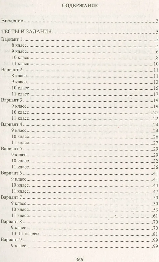 Книга Олимпиадные задания по биологии. 8-11 класс. (ФГОС) (Ольга Ващенко) — 2