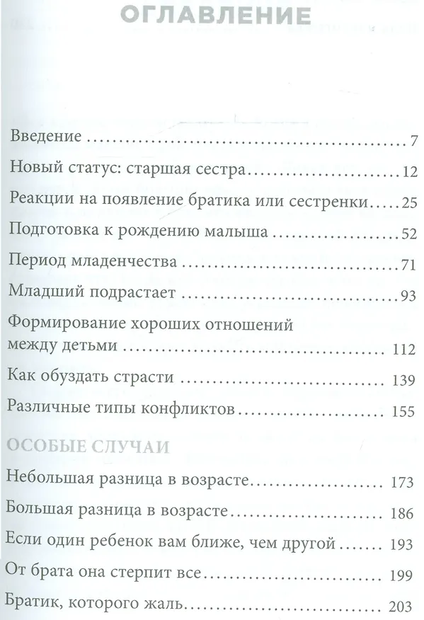 Книга И больше не дерись! Как избежать ревности между детьми в семье (Элизабет Герхардсен) — 2