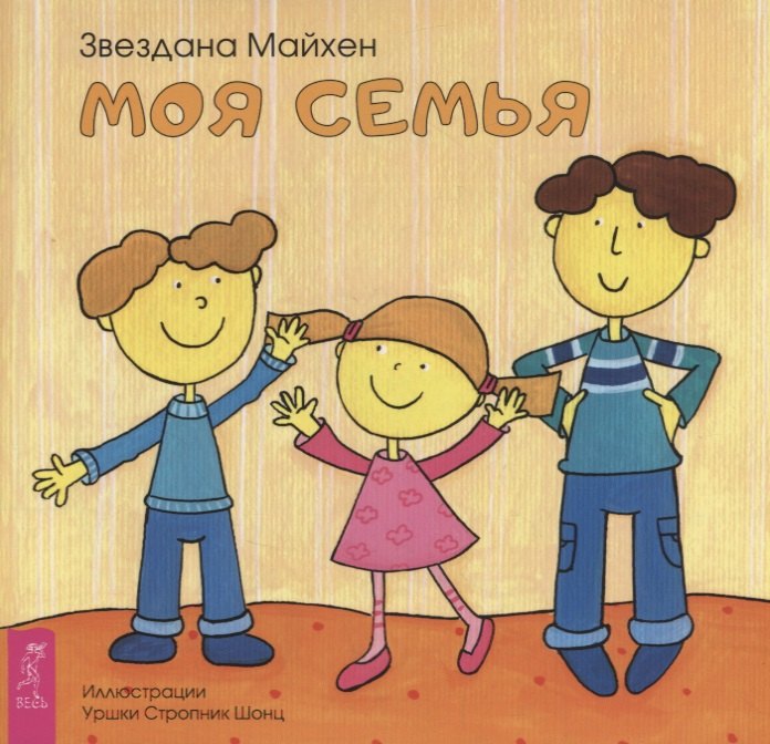 

Моя семья (3353)