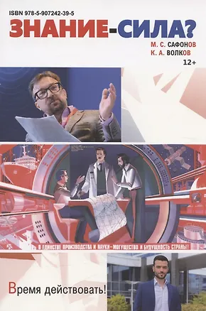 Книга Знание - сила? ()