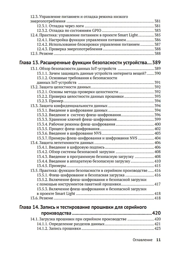 Книга ESP32-C3: Беспроводное приключение: Полное руководство по IoT () — 9