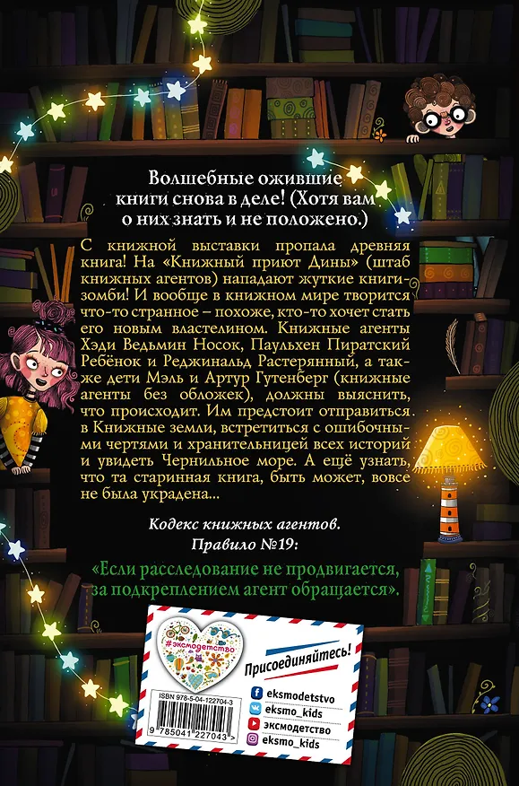 Книга Сбежавшая книга (Х. Ламбертус) — 2