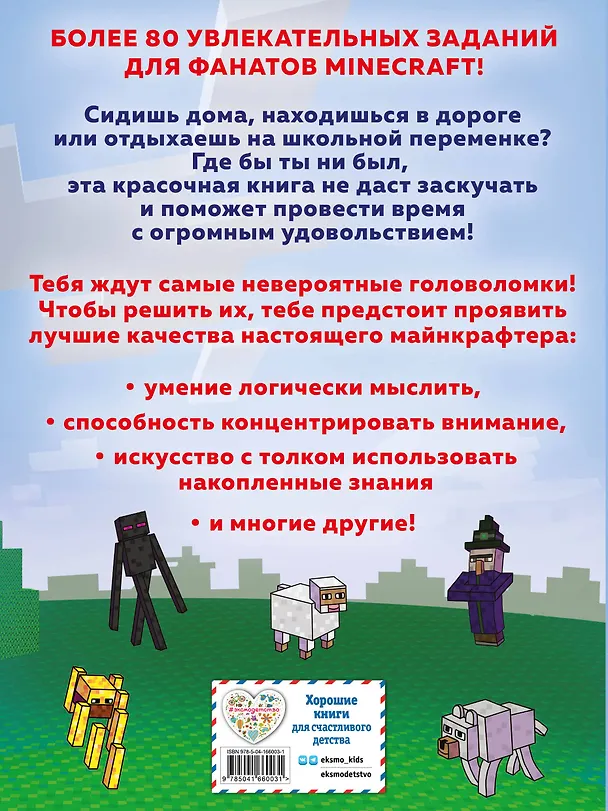 Книга Книга головоломок для майнкрафтеров (Джен Фанк Уэбер) — 2