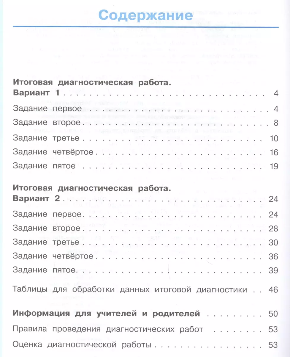 Комплексная итоговая работа. 4 класс: рабочая тетрадь (Екатерина Суворова)  - купить книгу с доставкой в интернет-магазине «Читай-город».