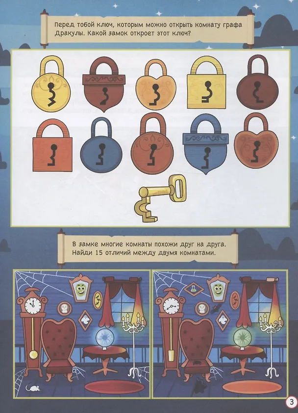 Книга БОЛЬШАЯ КНИГА ИГР. МОНСТРИКИ И СТРАШИЛКИ () — 3