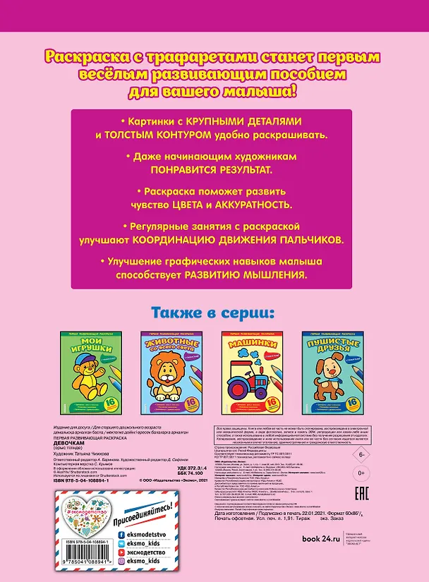 Книга Девочкам () — 2