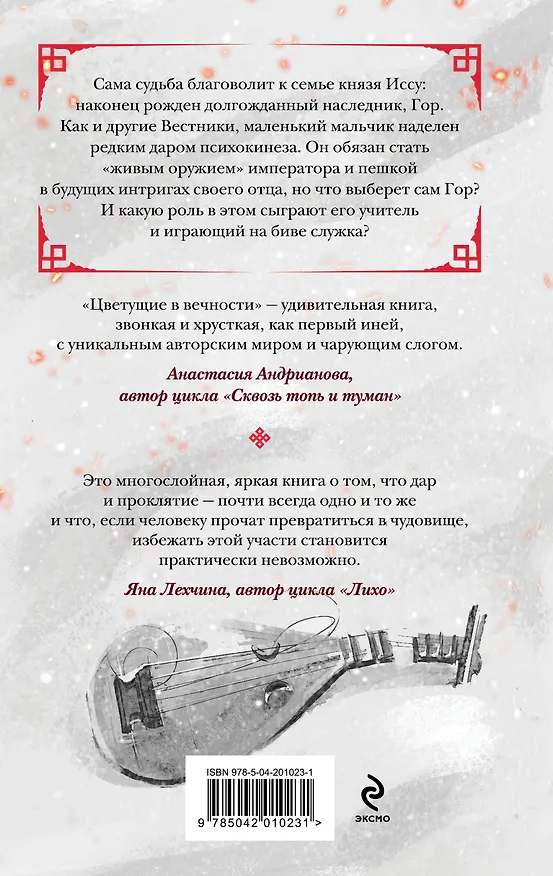 Книга Цветущие в вечности (Виктория Ман) — 2