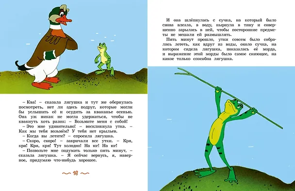 Книга Лягушка-путешественница (Всеволод Гаршин) — 5