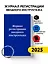 Журнал регистрации вводного инструктажа — 2950941 — 3