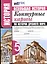 История. Всеобщая история. 5 класс. Контурные карты по истории Древнего мира. К учебнику А.А. Вигасина и др. "История Древнего мира. 5 класс" — 2953345 — 1